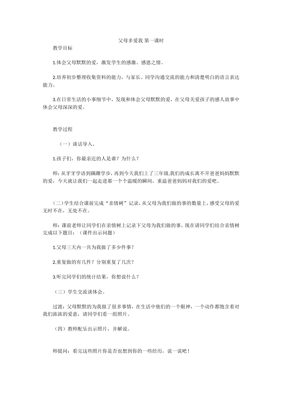 父母多爱我第一课时_第1页