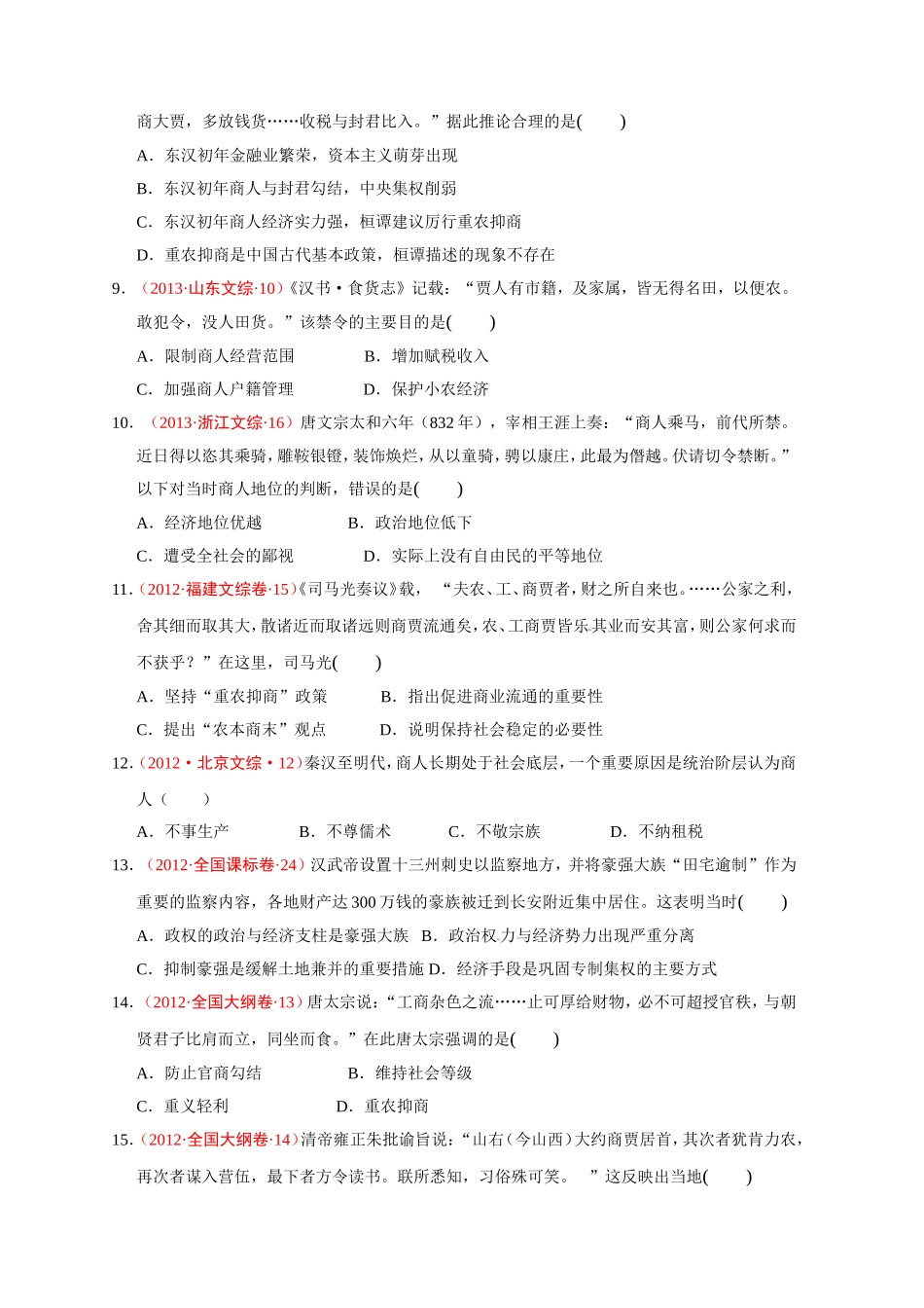 第4课古代的经济政策_第2页