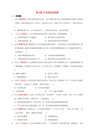 第4课古代的经济政策