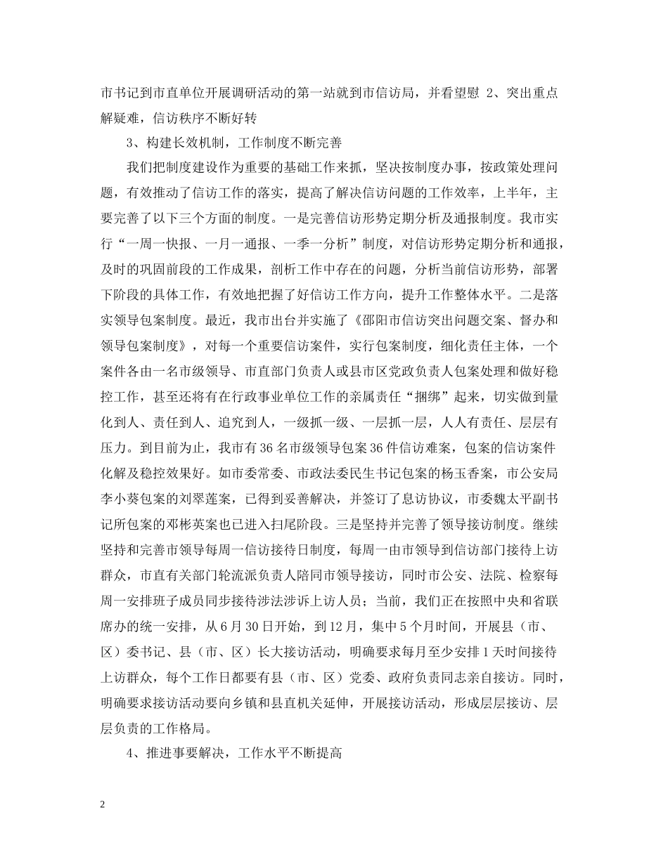 上半年信访工作总结范例_第2页