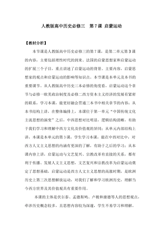 《启蒙运动》教材解析
