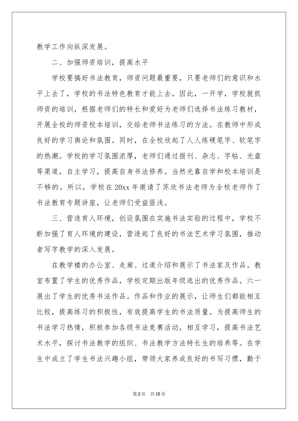 书法教育工作参考总结_第2页