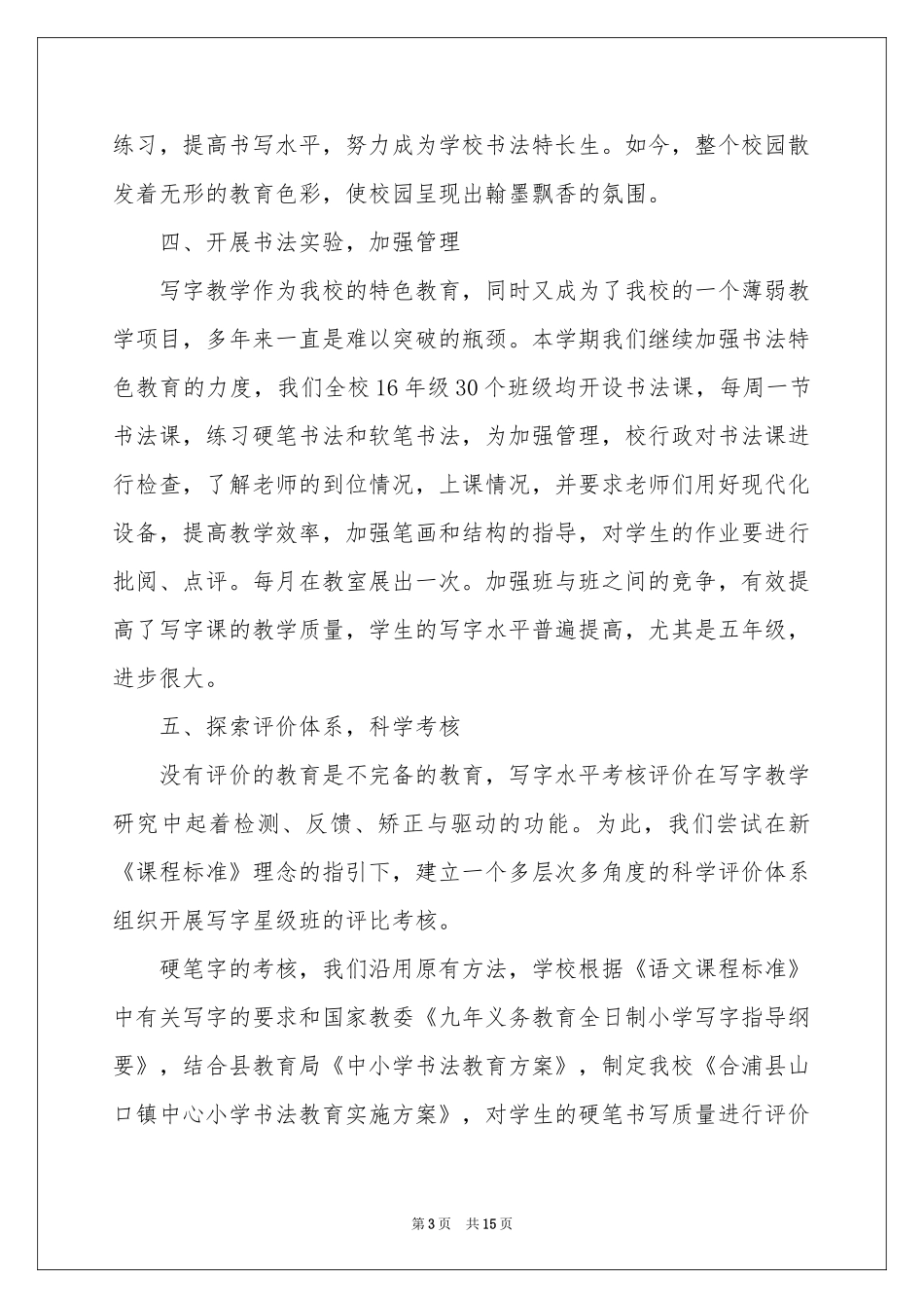 书法教育工作参考总结_第3页