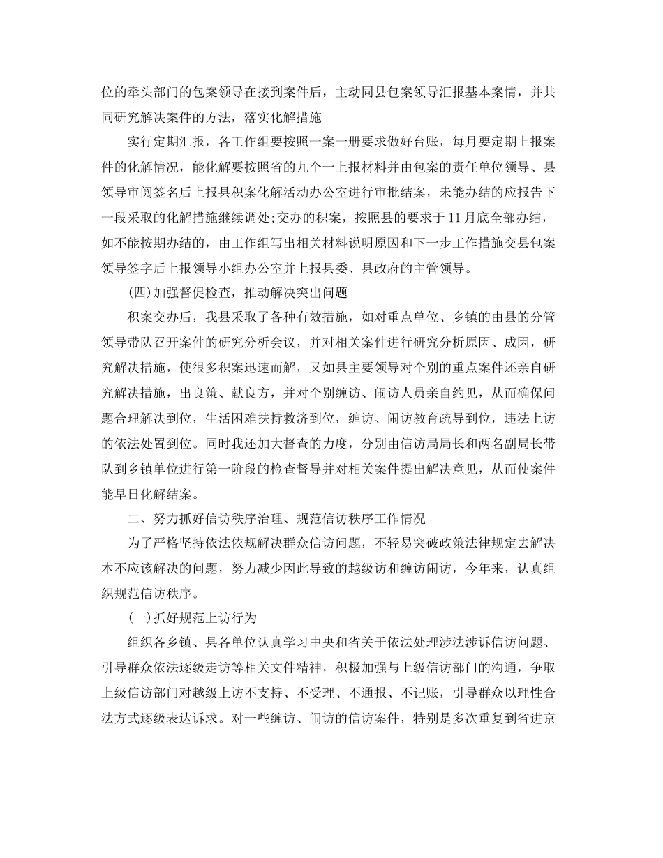 信访工作总结开头怎么写_第2页