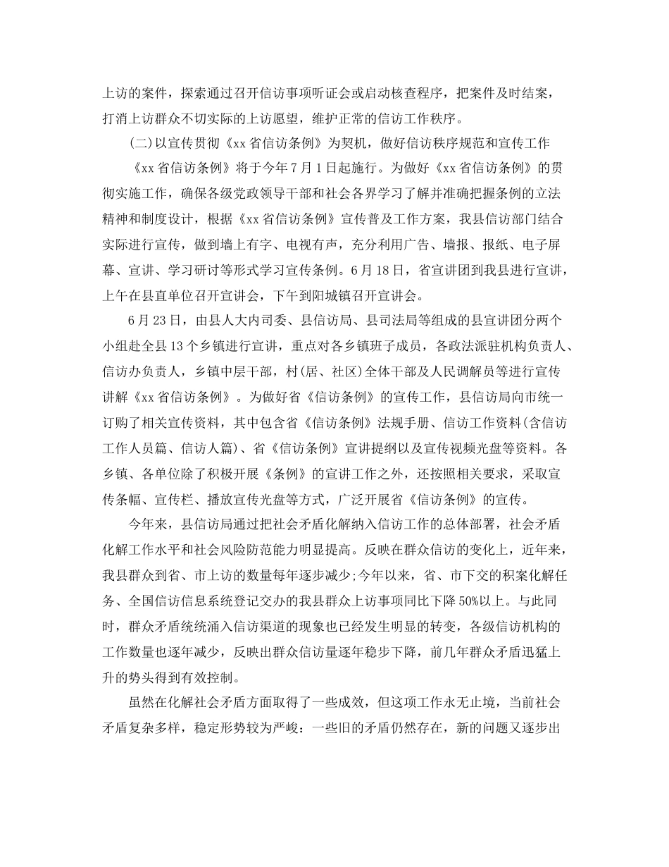 信访工作总结开头怎么写_第3页