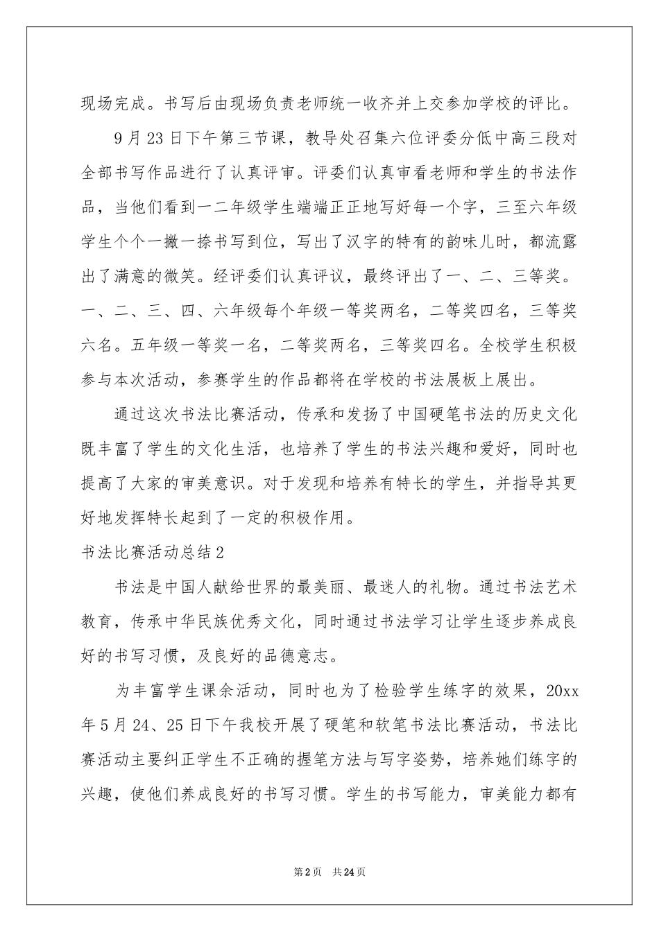 书法比赛活动参考总结_第2页