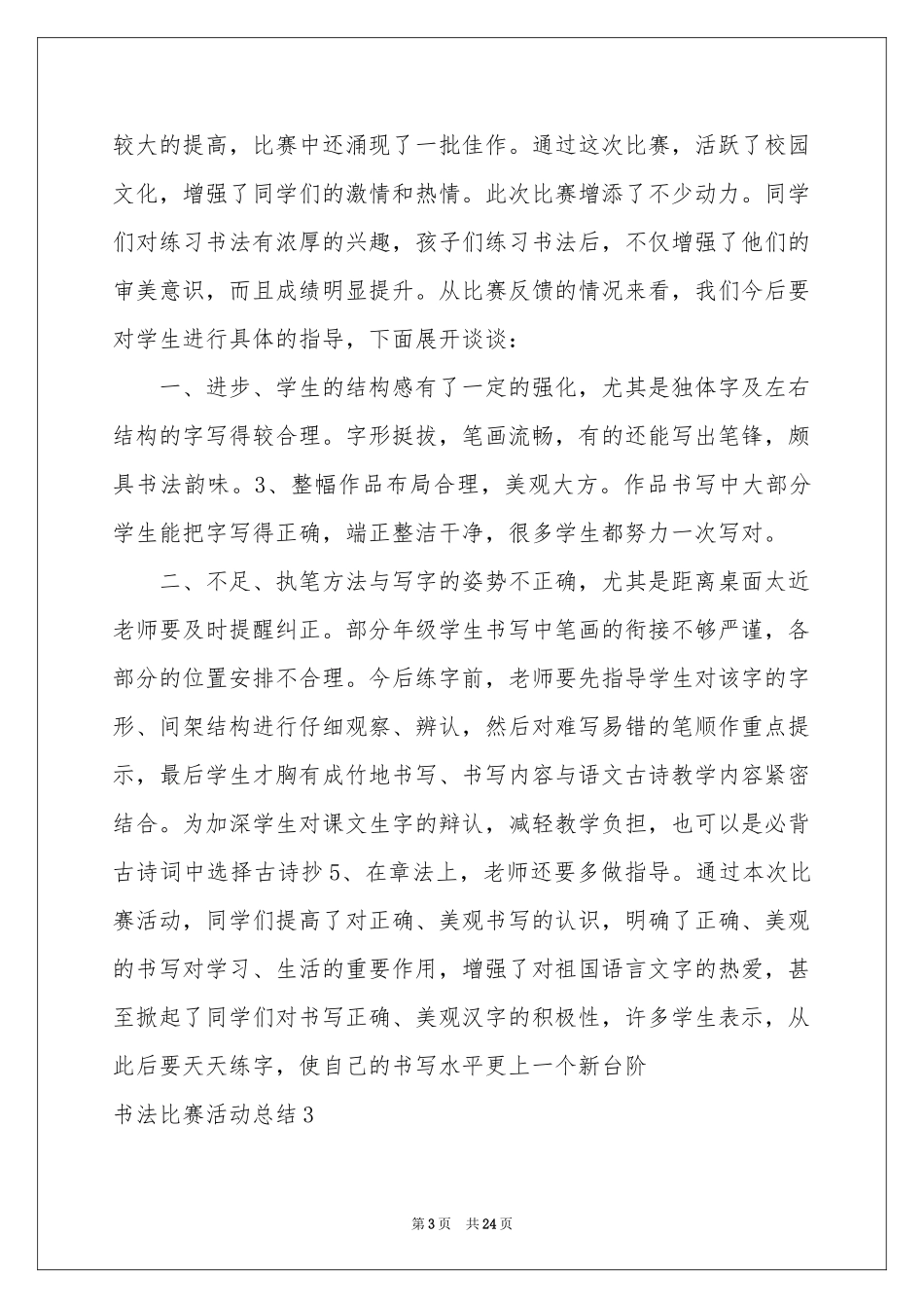 书法比赛活动参考总结_第3页