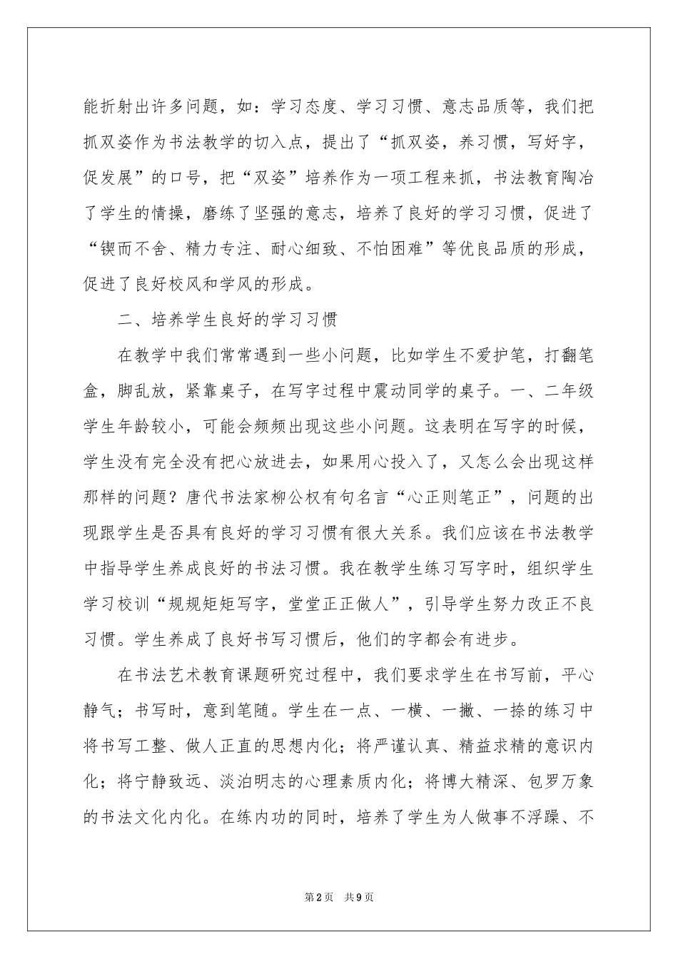 书法教学学校工作参考总结_第2页