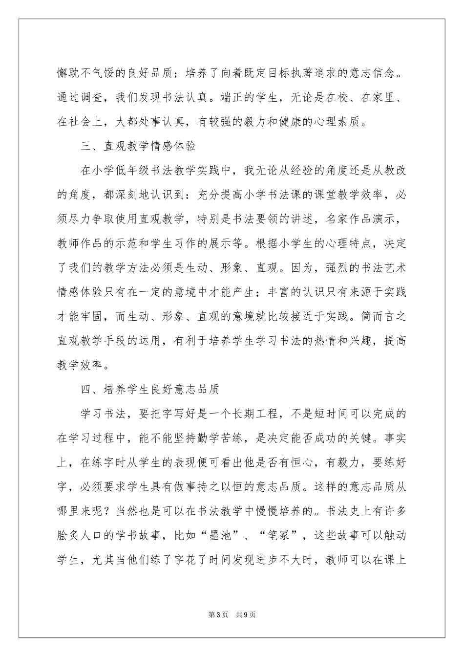 书法教学学校工作参考总结_第3页