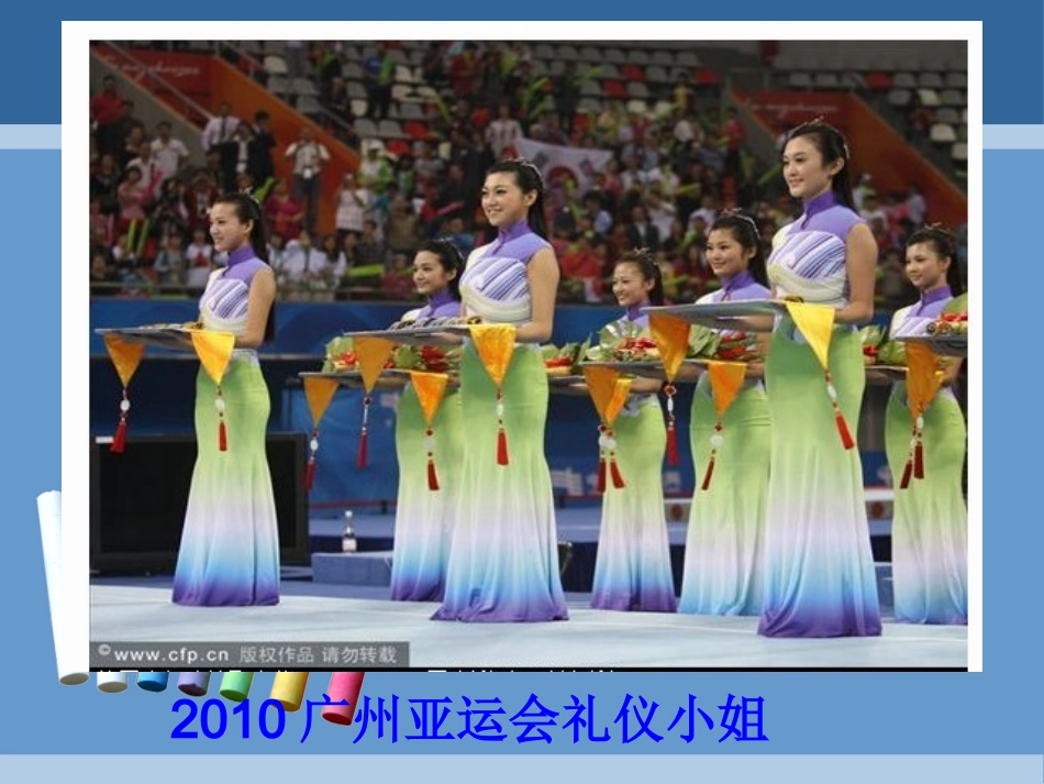 八年级政治_上_第七课第二框礼仪展风采正_第1页