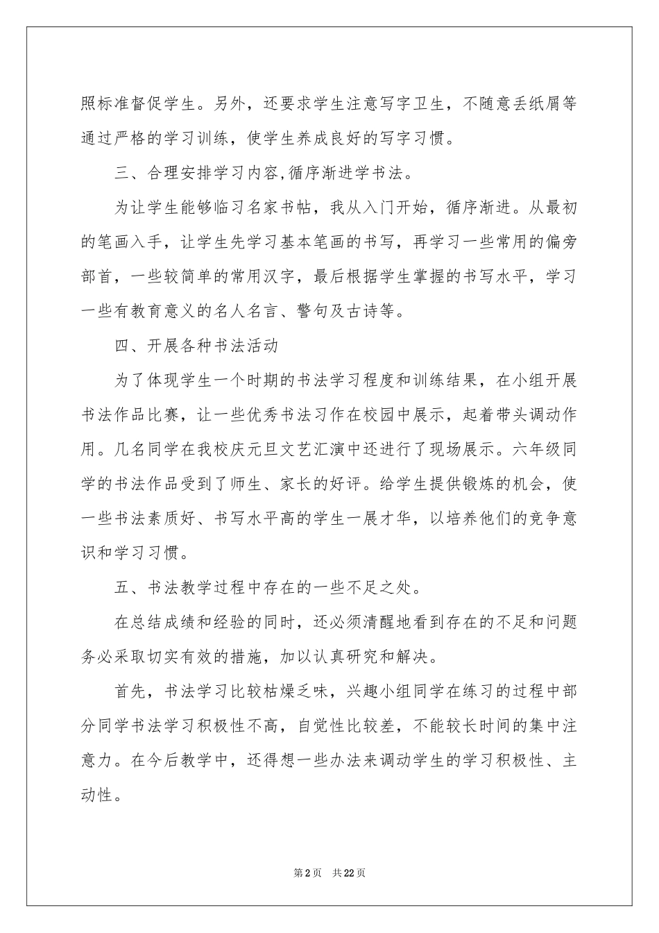 书法工作参考计划锦集八篇_第2页