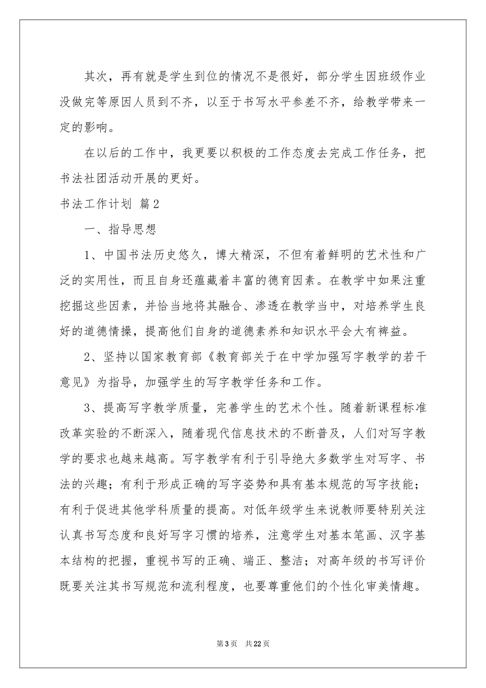 书法工作参考计划锦集八篇_第3页