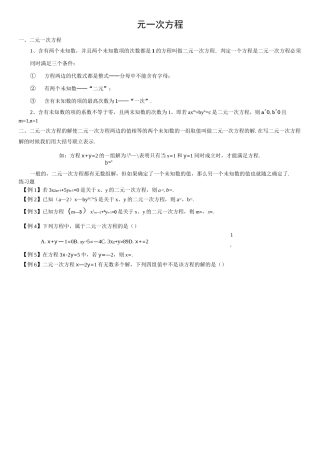初中数学二元一次方程组知识点+习题