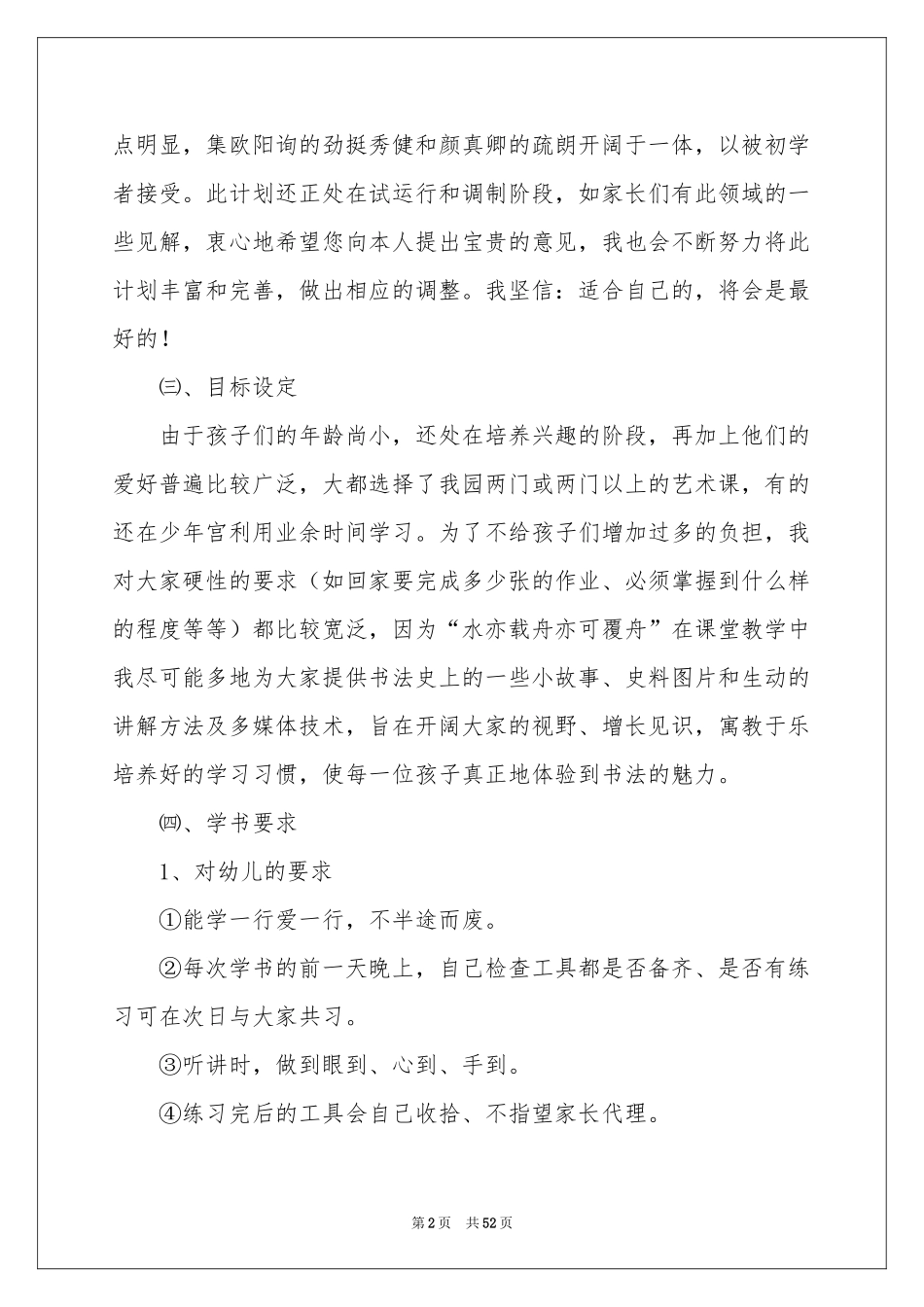 书法教学参考计划_第2页