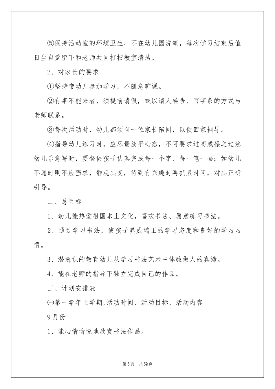 书法教学参考计划_第3页