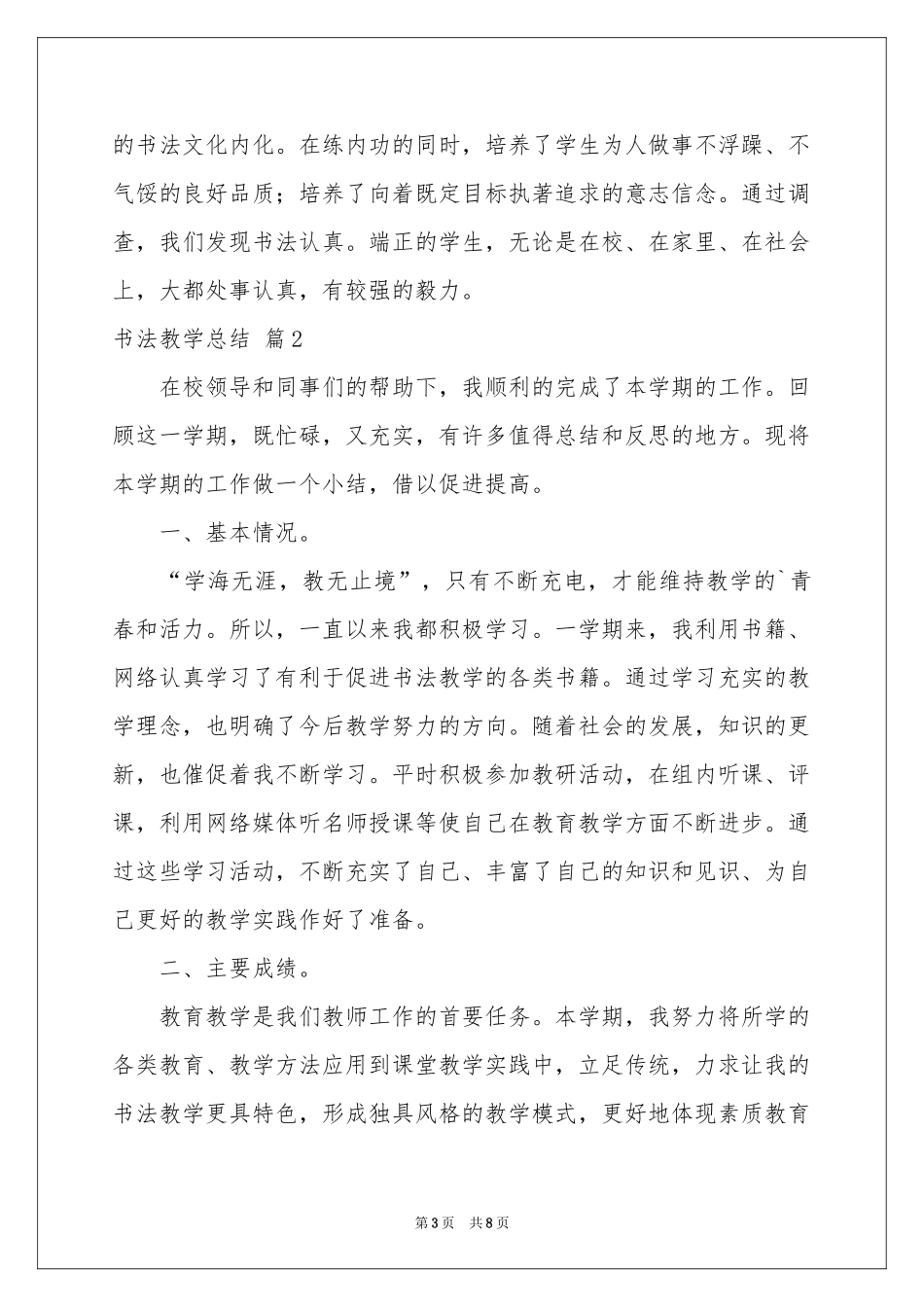 书法教学参考总结3篇_第3页