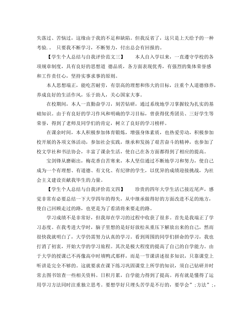 学生个人总结与自我评价范文（4篇）_第2页