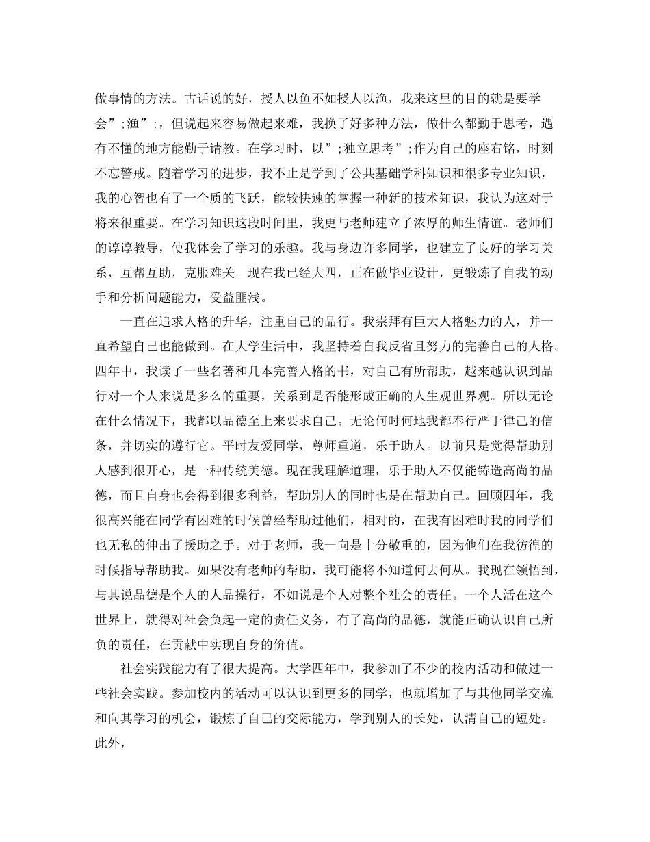 学生个人总结与自我评价范文（4篇）_第3页