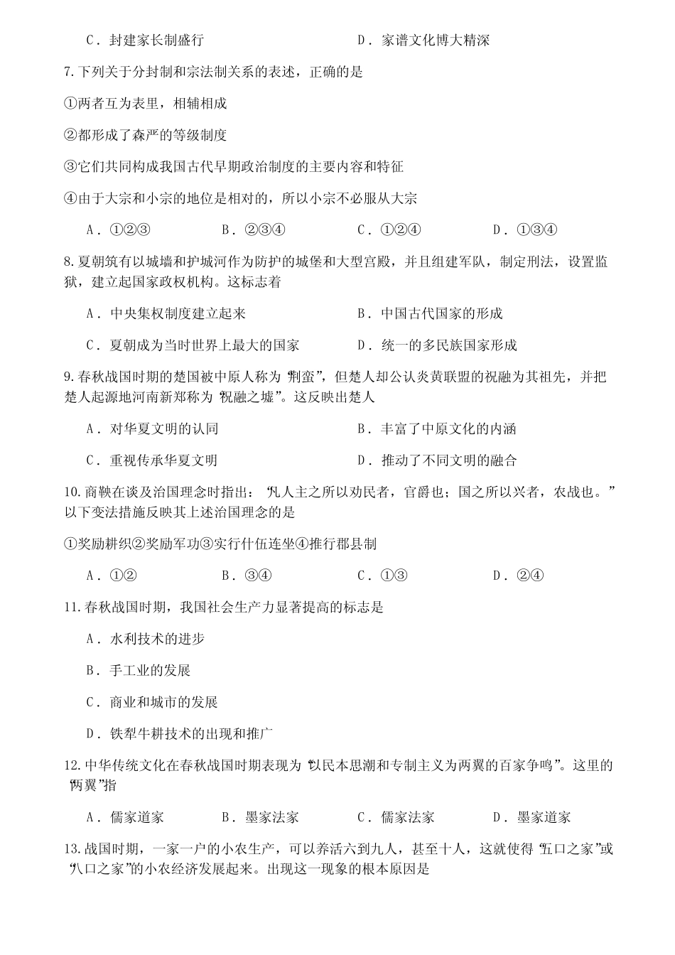 2023-2024学年山东省聊城市莘县莘州中学高一上学期第一次月考历史试题_第2页