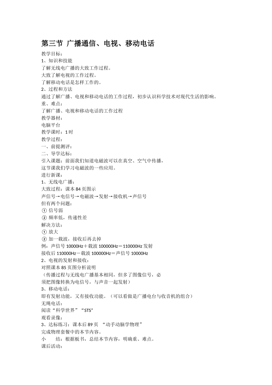 第三节广播通信_第1页