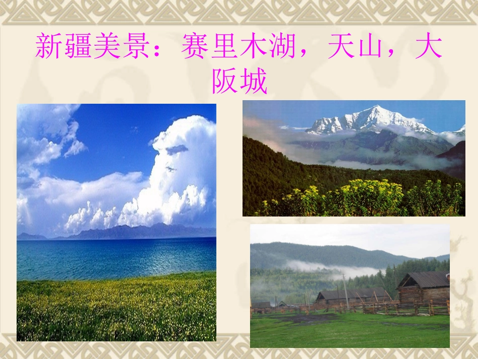 青春舞曲课件_第3页