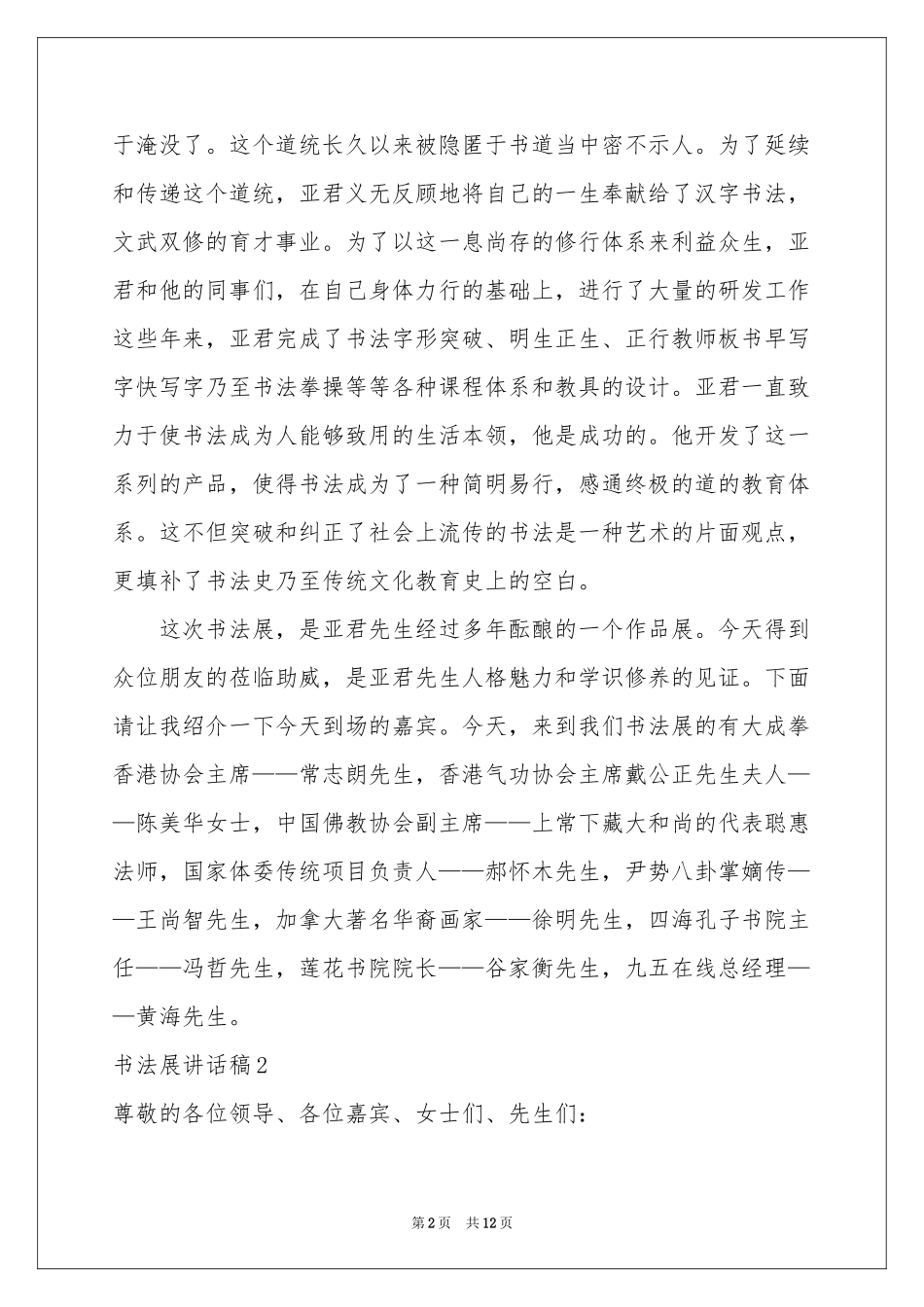 书法展讲话稿7篇_第2页