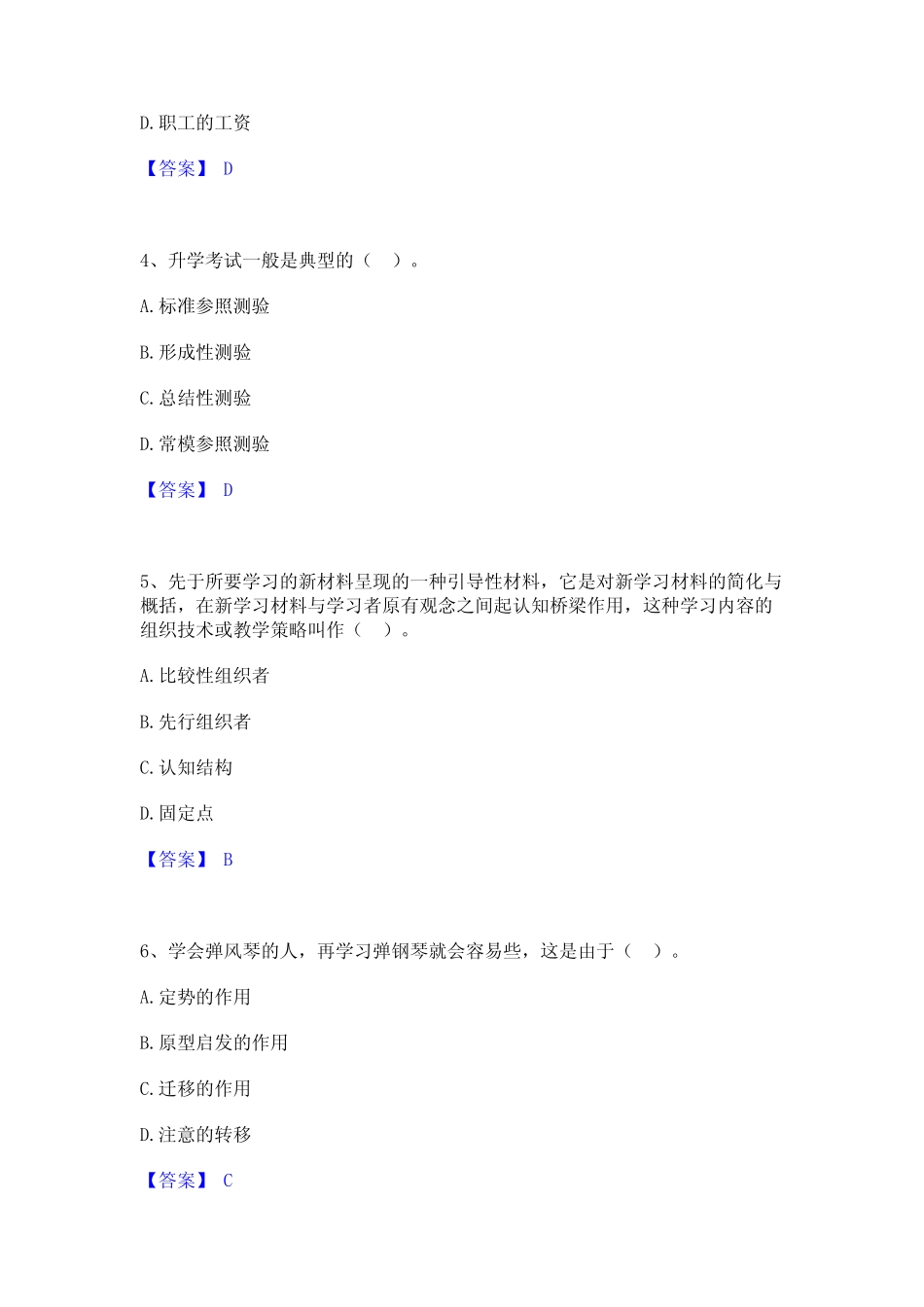 2024年高校教师资格证之高等教育心理学题库检测试卷B卷附答案_第2页