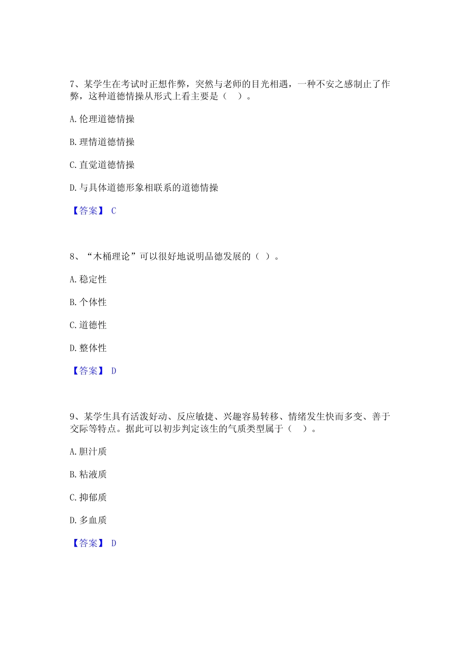 2024年高校教师资格证之高等教育心理学题库检测试卷B卷附答案_第3页