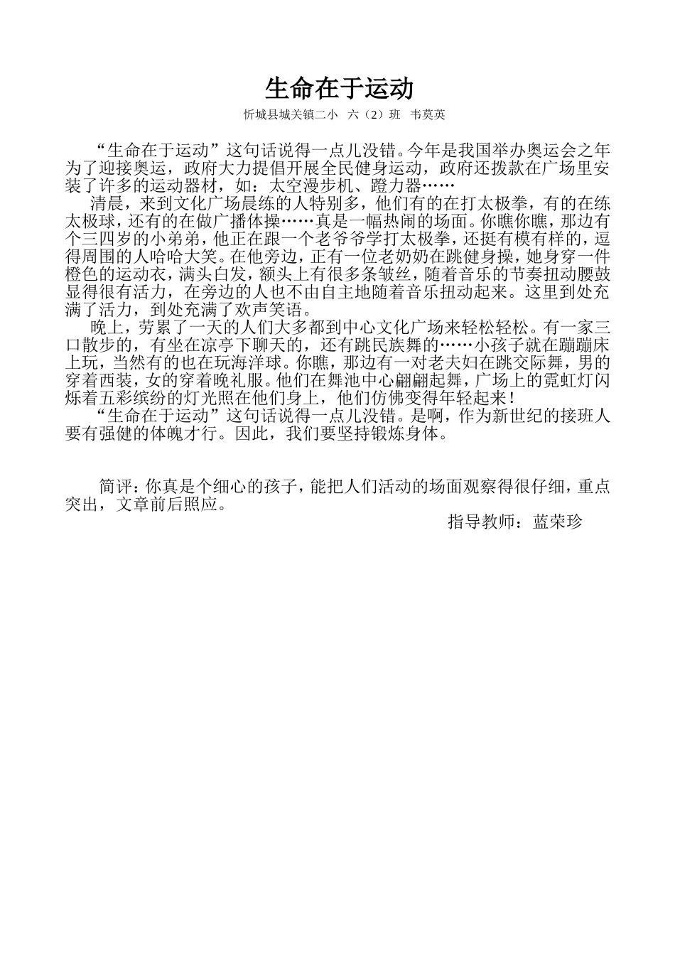 生命在于运动_第1页