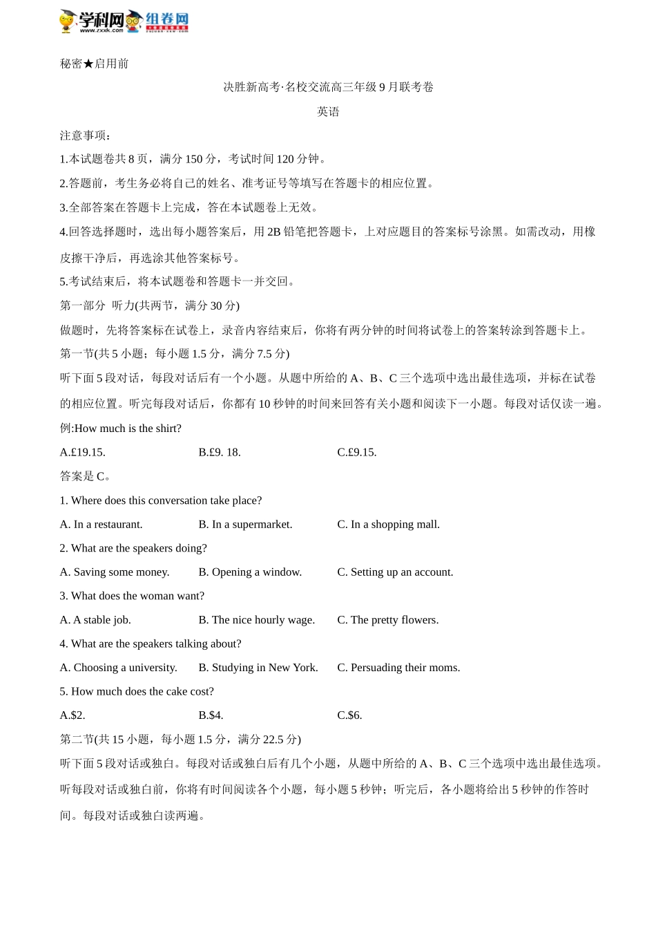 山东省决胜新高考·名校交流2021届高三9月联考卷英语试题_第1页