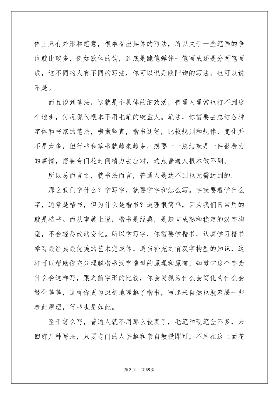 书法学习体会心得15篇_第2页