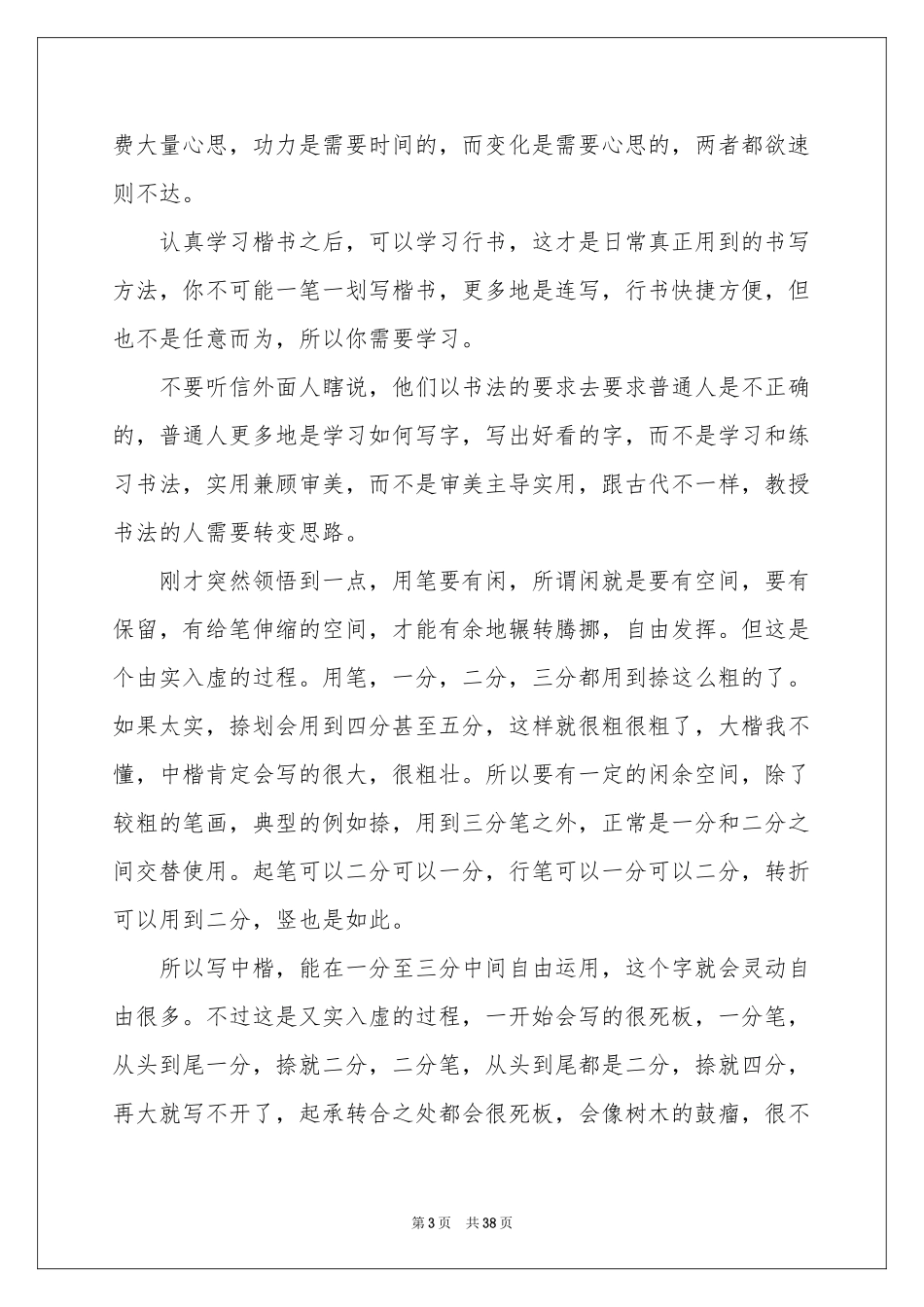 书法学习体会心得15篇_第3页