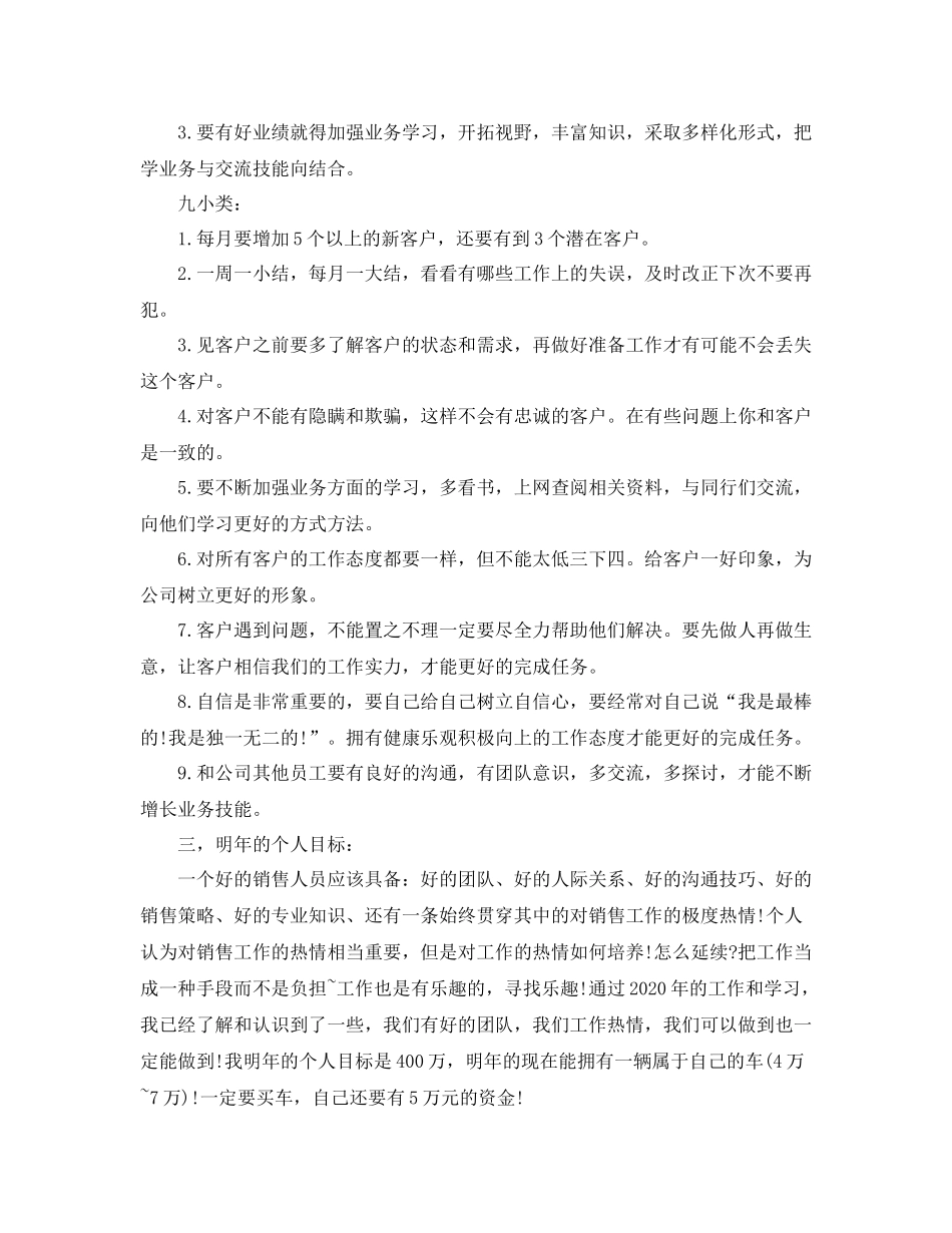 企业销售工作总结范文_第2页