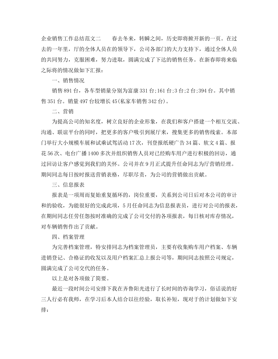 企业销售工作总结范文_第3页
