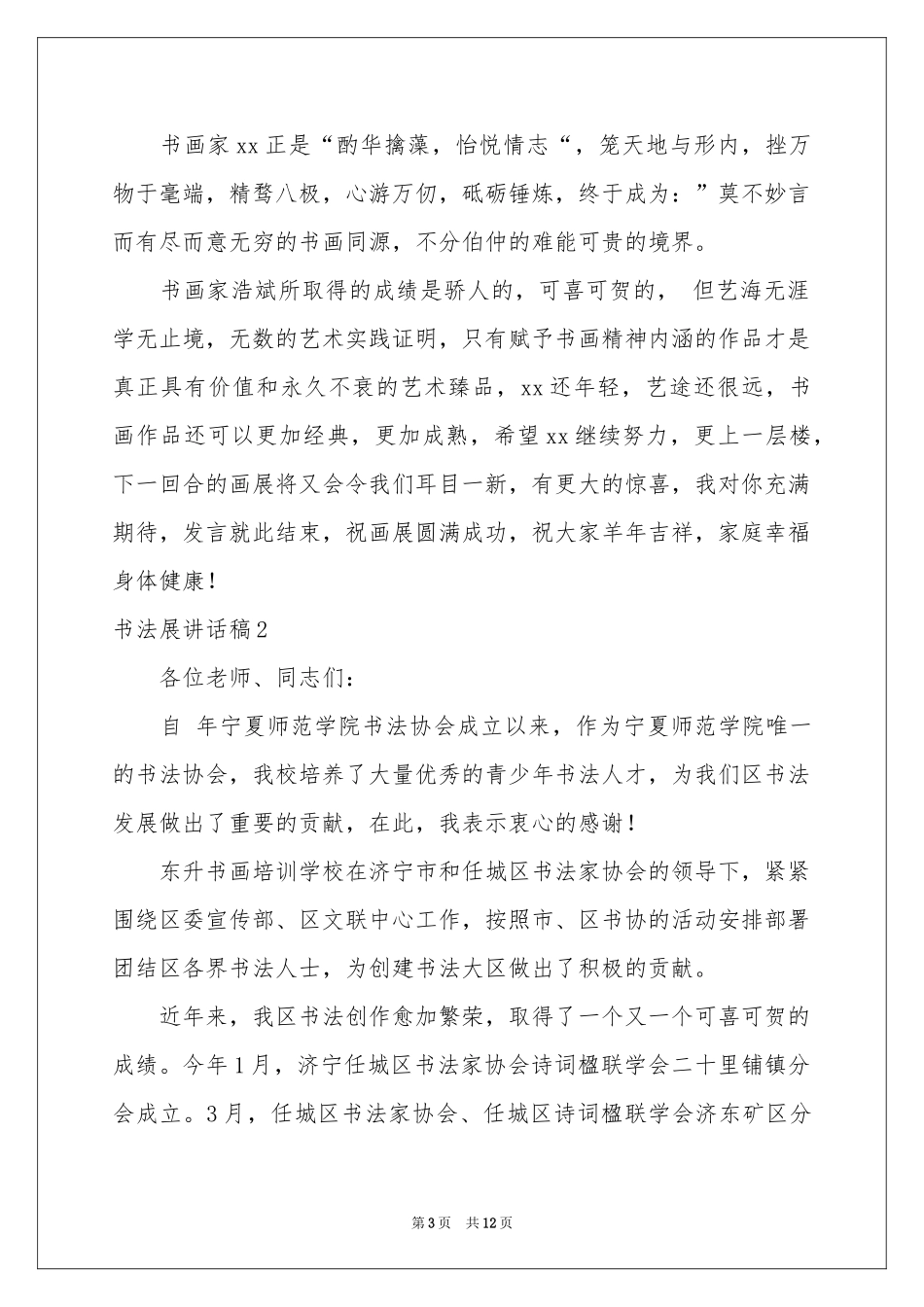 书法展讲话稿_第3页
