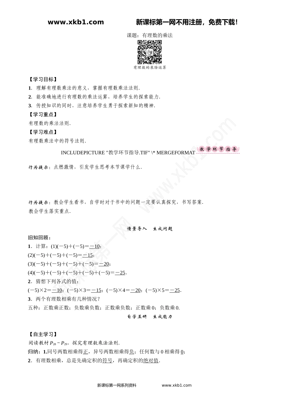 课题：有理数的乘法_第1页