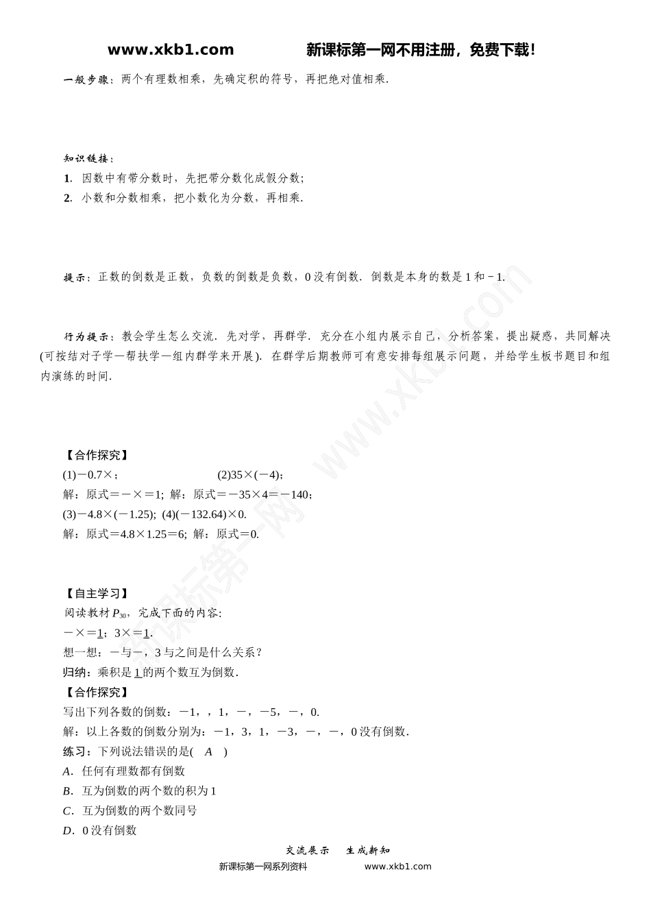 课题：有理数的乘法_第2页