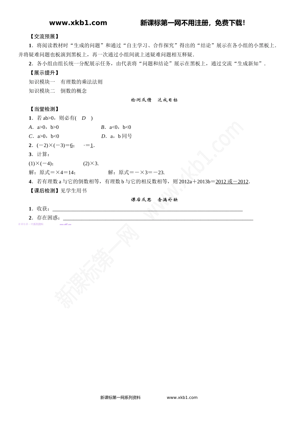 课题：有理数的乘法_第3页