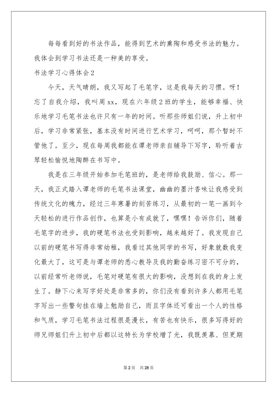 书法学习体会心得_第2页