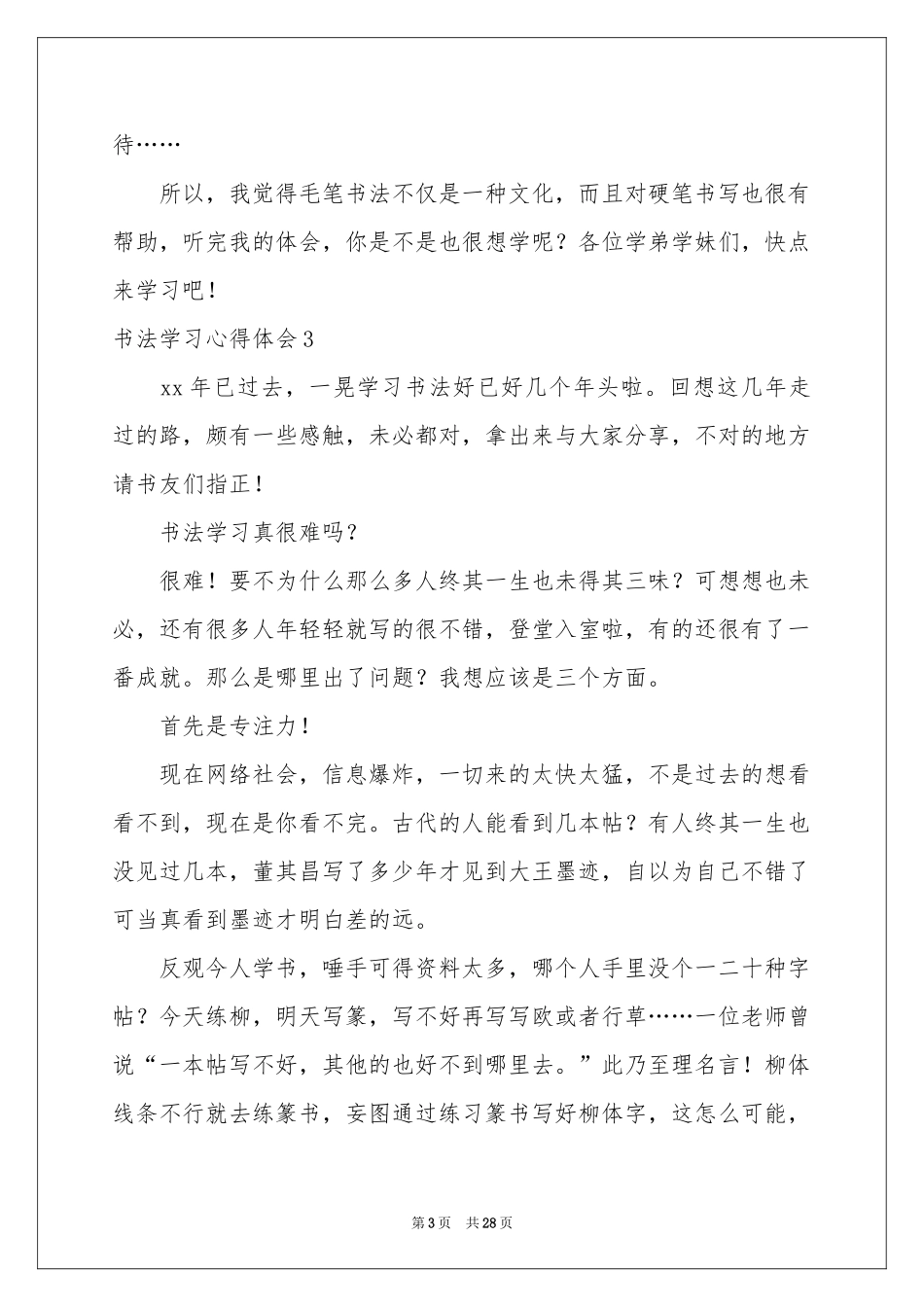 书法学习体会心得_第3页
