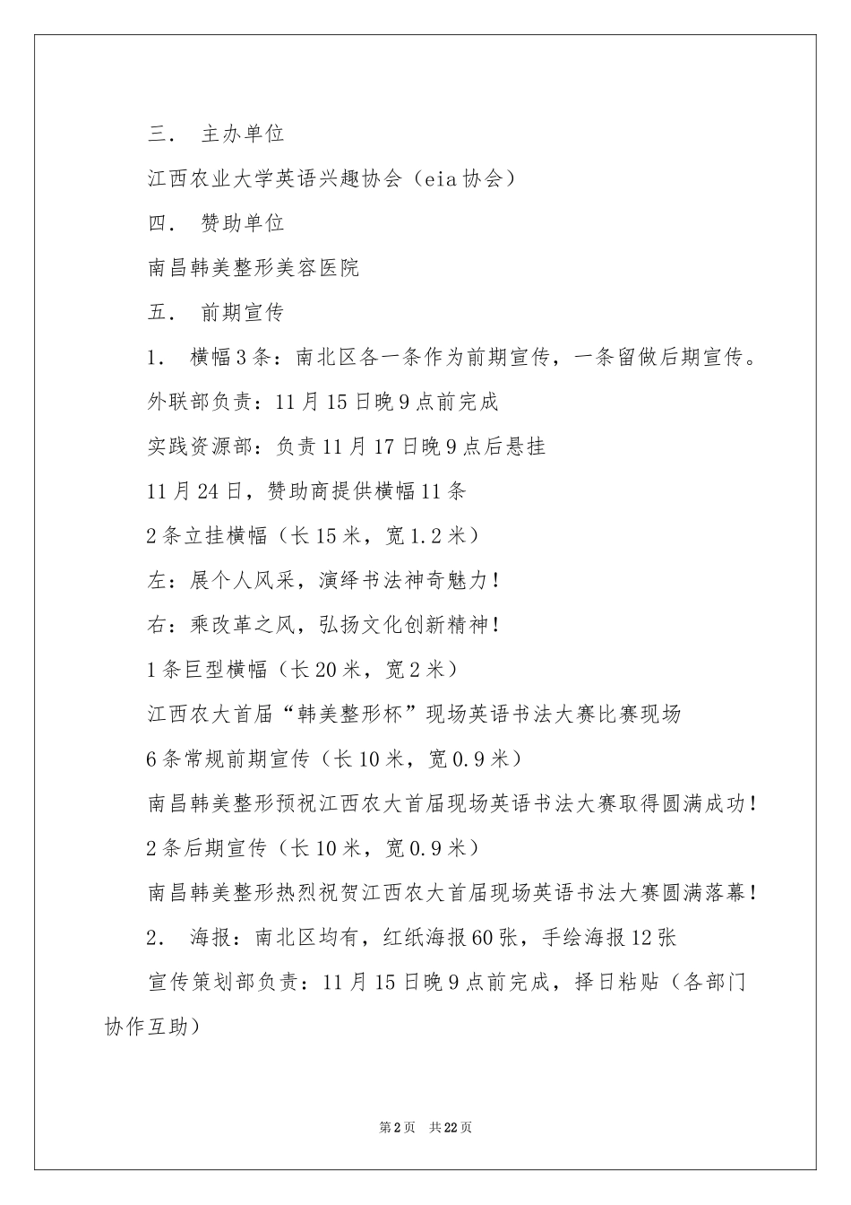 书法大赛的策划书_第2页