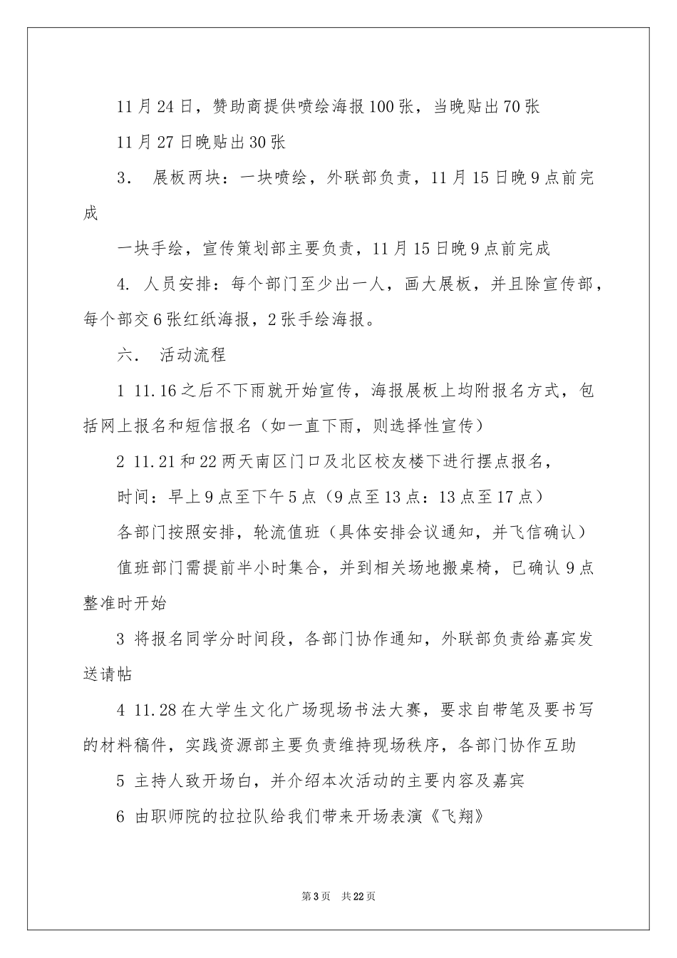 书法大赛的策划书_第3页