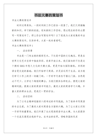 书法大赛的策划书