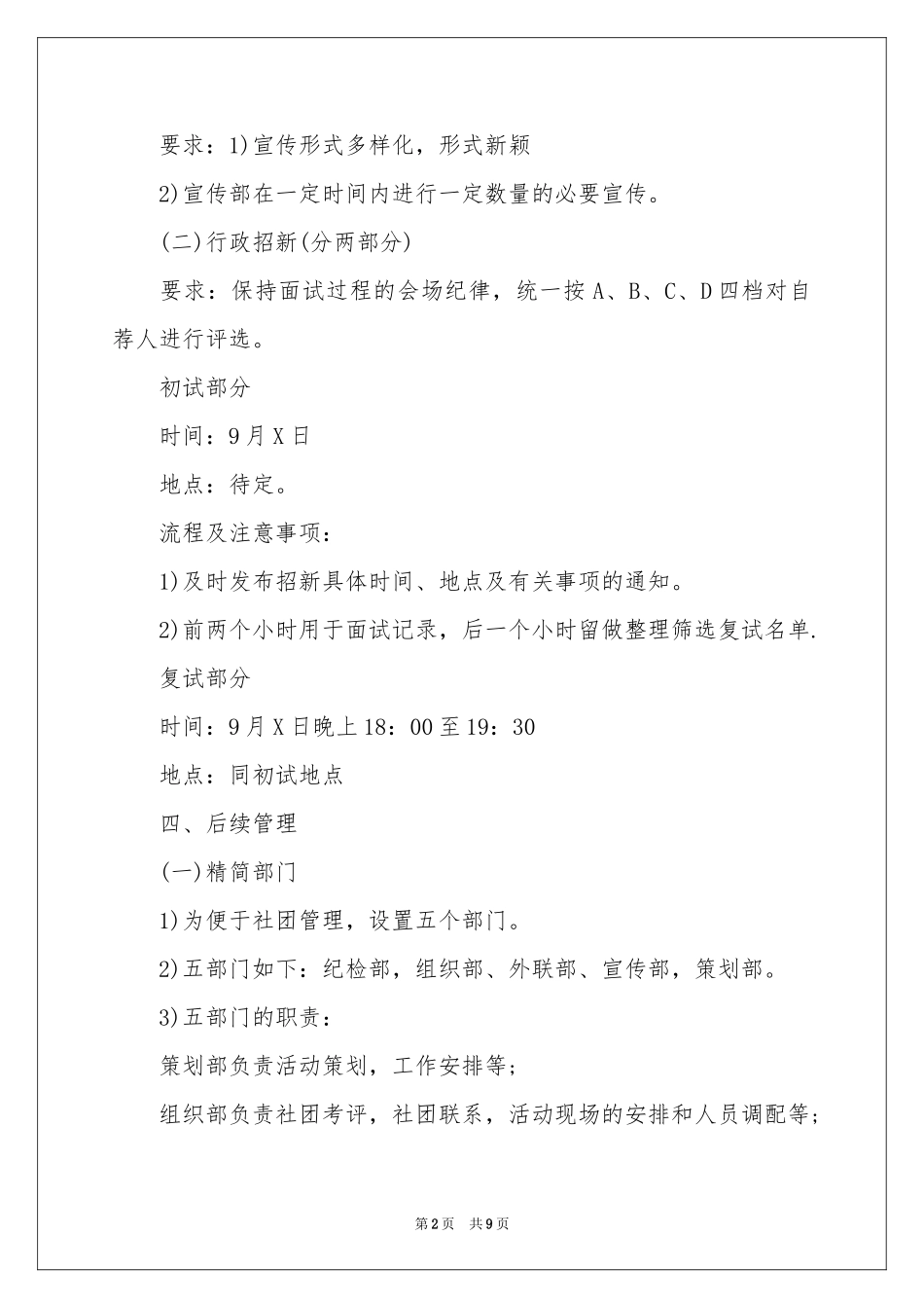 书法协会招新策划书_第2页