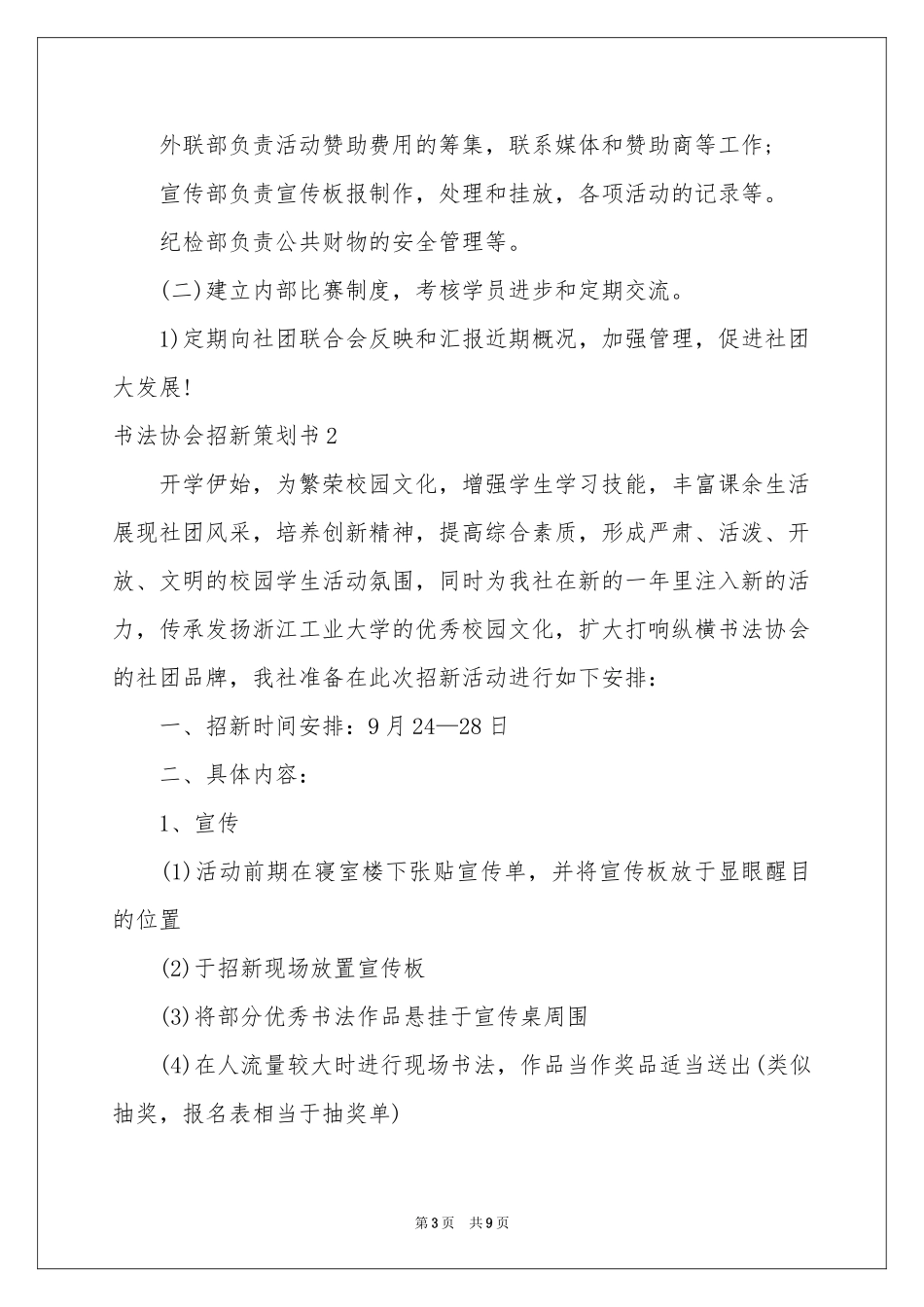 书法协会招新策划书_第3页
