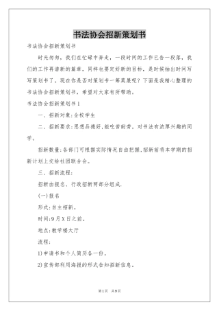 书法协会招新策划书