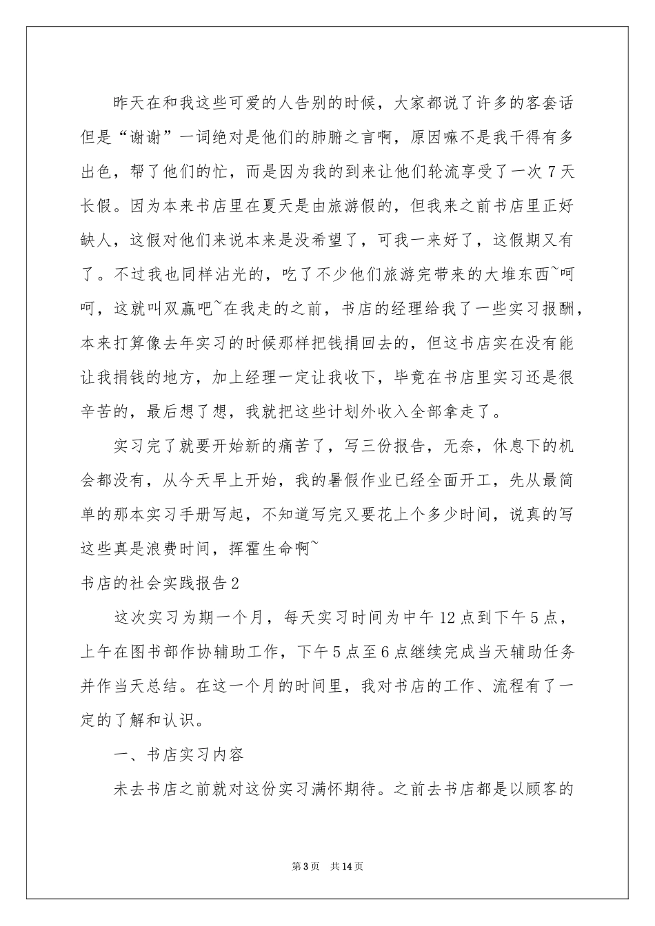 书店的社会实践报告_第3页