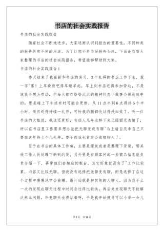 书店的社会实践报告