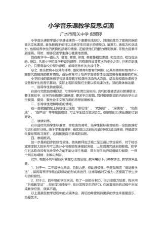 小学音乐教学反思 (2)