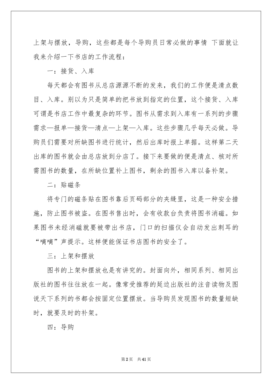 书店的实习报告合集十篇_第2页